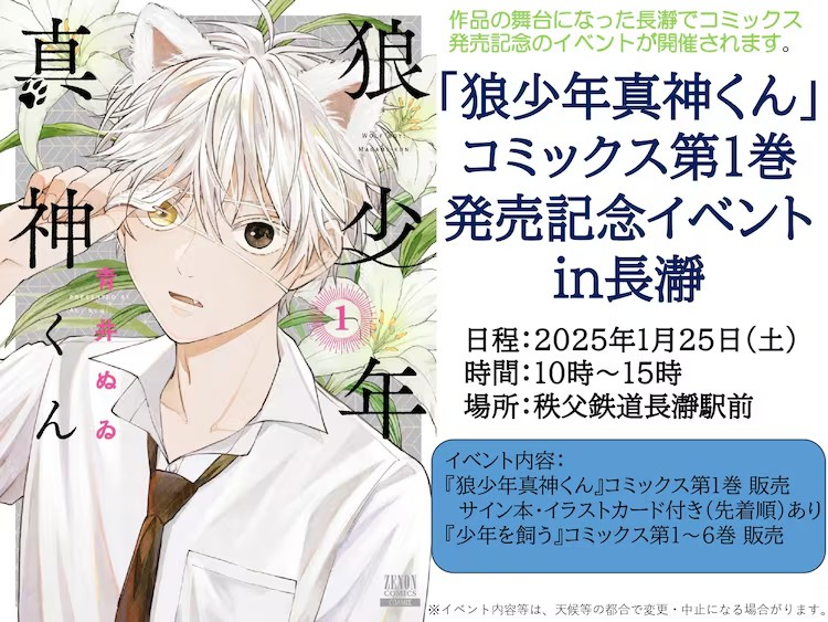  《狼少年真神くん》第1卷发售  资讯 第10张