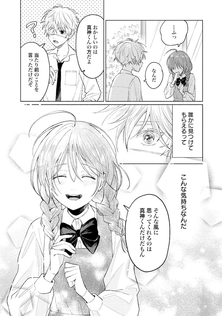  《狼少年真神くん》第1卷发售  资讯 第8张