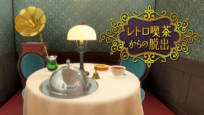  《复古茶店大逃脱》登陆Nintendo Switch，开启解谜逃生之旅！  资讯 第1张