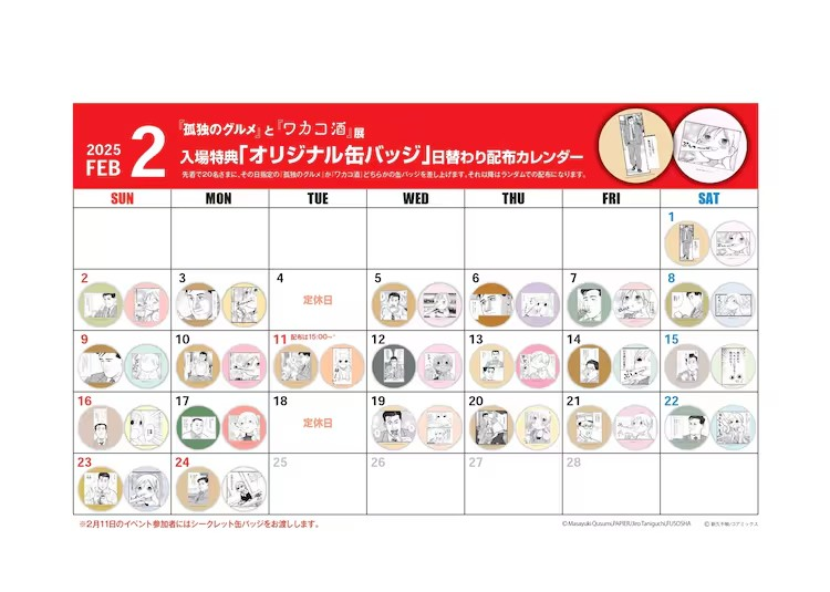  《孤独的美食家》与《酒鬼酒保》联合展览即将开幕  漫展 第2张