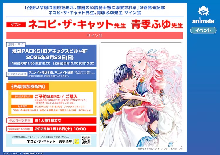  《召使い令嬢は国境を越え》作者签售会将在池袋举行  漫展 第2张