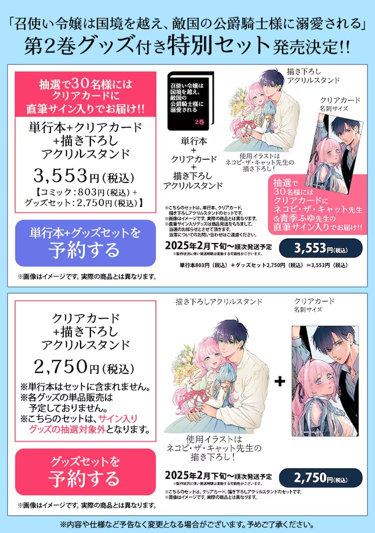  《召使い令嬢は国境を越え》作者签售会将在池袋举行  漫展 第4张