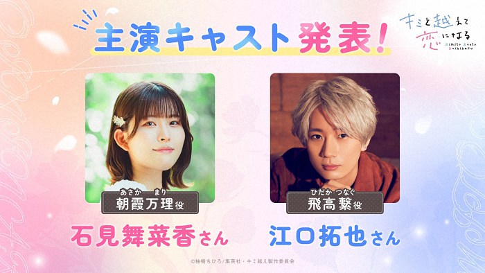  柚树ちひろ《キミと越えて恋になる》将改编为电视动画  资讯 第4张