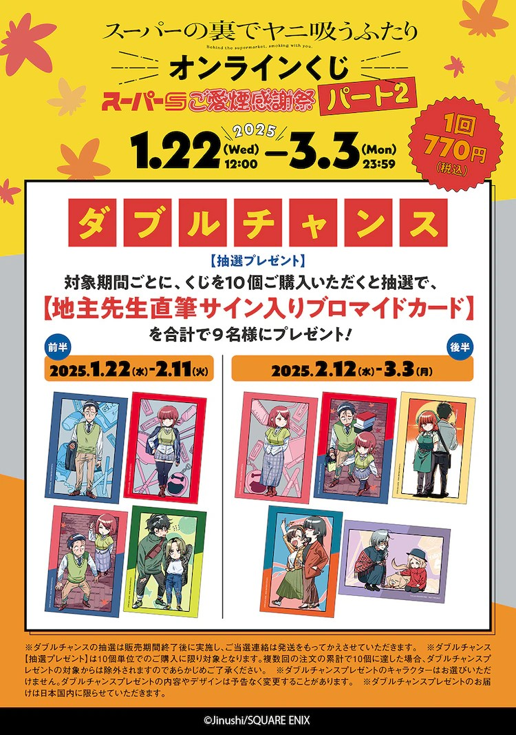  《ヤニすう》在线抽奖第2弹开启，附佐々木和田山的休日插画。  周边 第5张