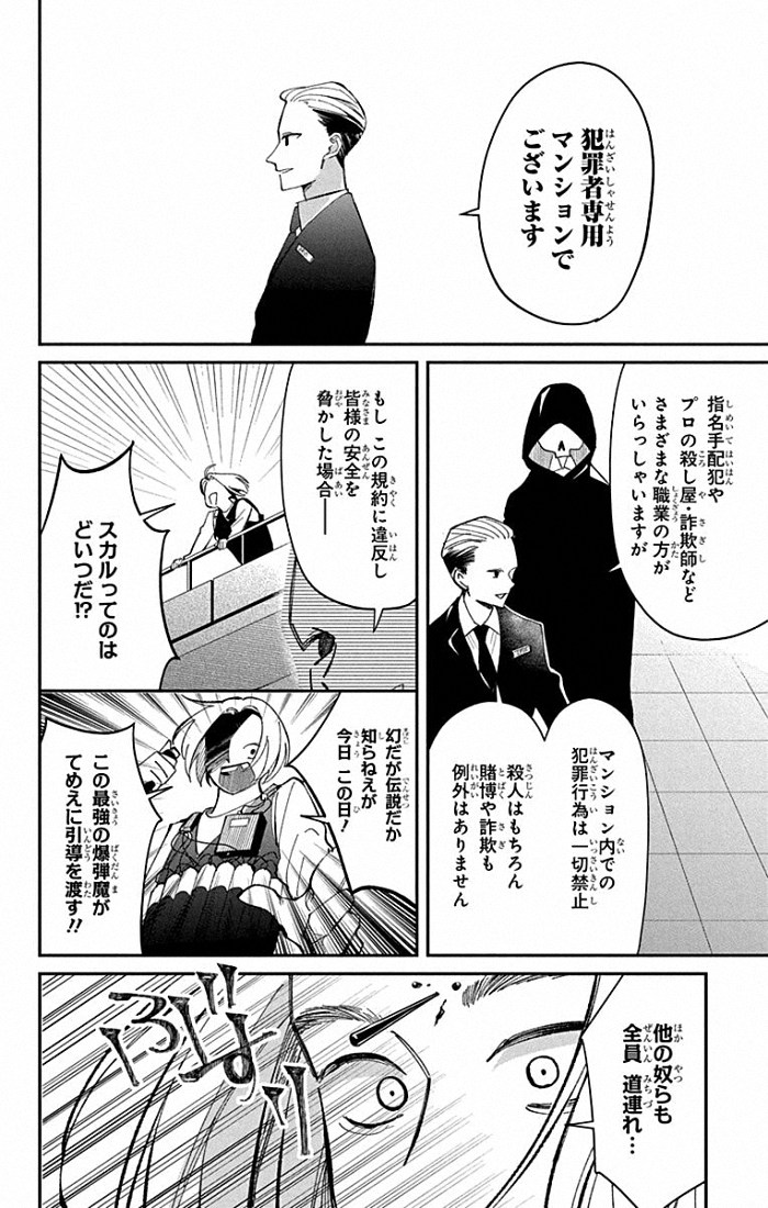  犯罪者专有公寓中，千金小姐与杀手的“捉迷藏”  资讯 第4张