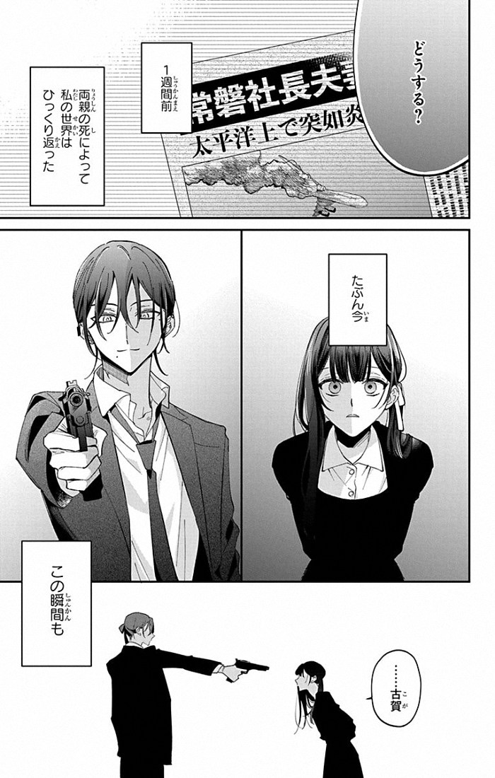  犯罪者专有公寓中，千金小姐与杀手的“捉迷藏”  资讯 第2张