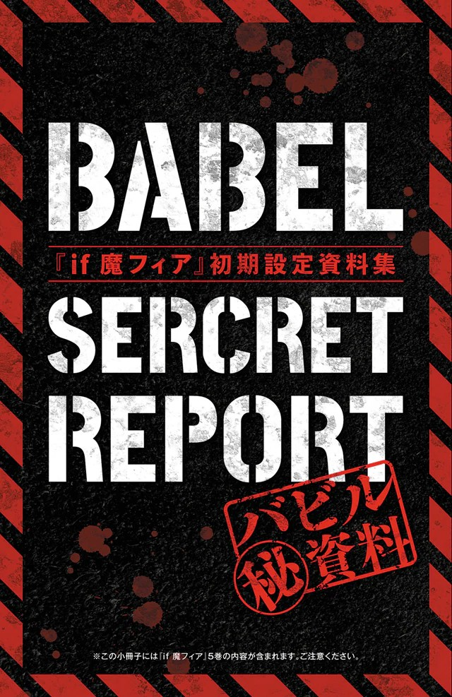  《入间君 if 魔菲亚》第4、5卷将附赠小册子和广播剧CD  资讯 第2张