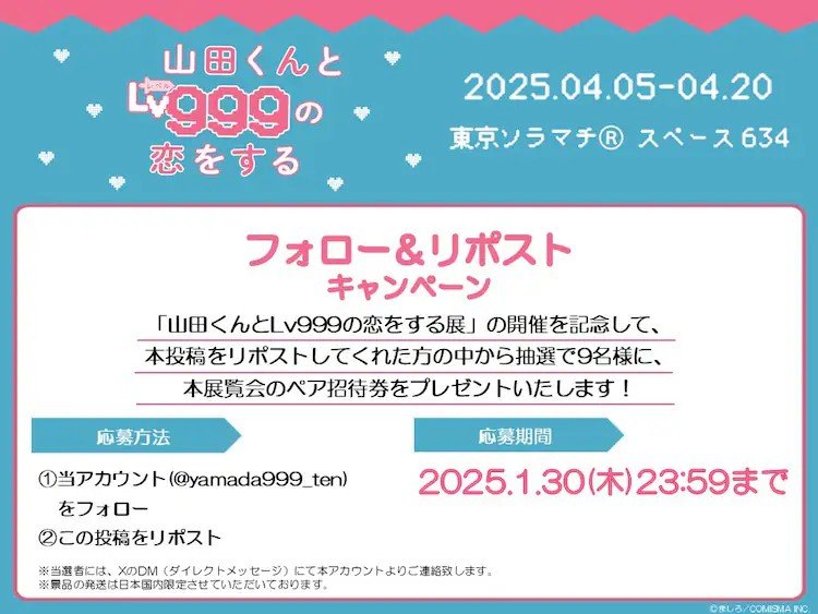  《山田君与Lv999的恋爱》首次大型展示活动即将举办  漫展 第3张