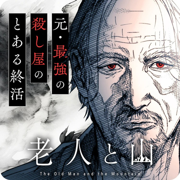 久世岳等人的短篇作品在《Manga One》10周年企划中公开 资讯 第3张 久世岳等人的短篇作品在《Manga One》10周年企划中公开 资讯 第3张