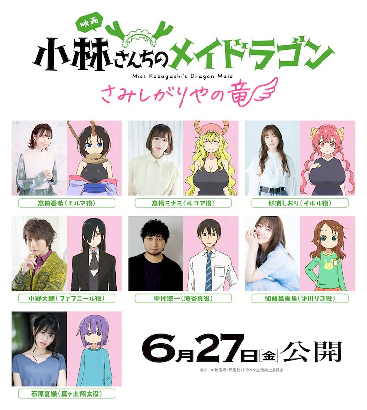  剧场版《小林家的龙女仆》特报公开  资讯 第2张