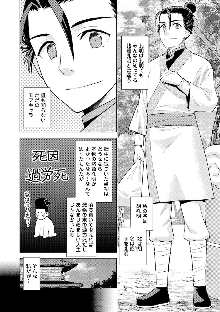  “我不是孔明”转生记：超解构三国志  资讯 第4张