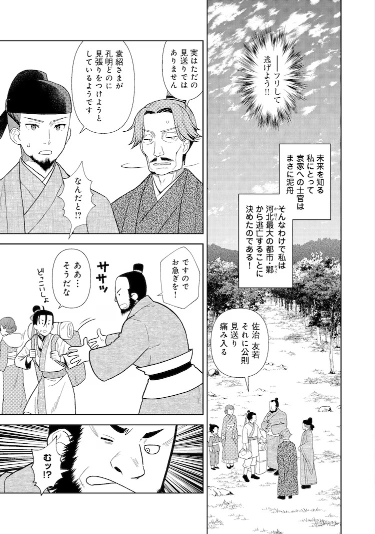  “我不是孔明”转生记：超解构三国志  资讯 第8张