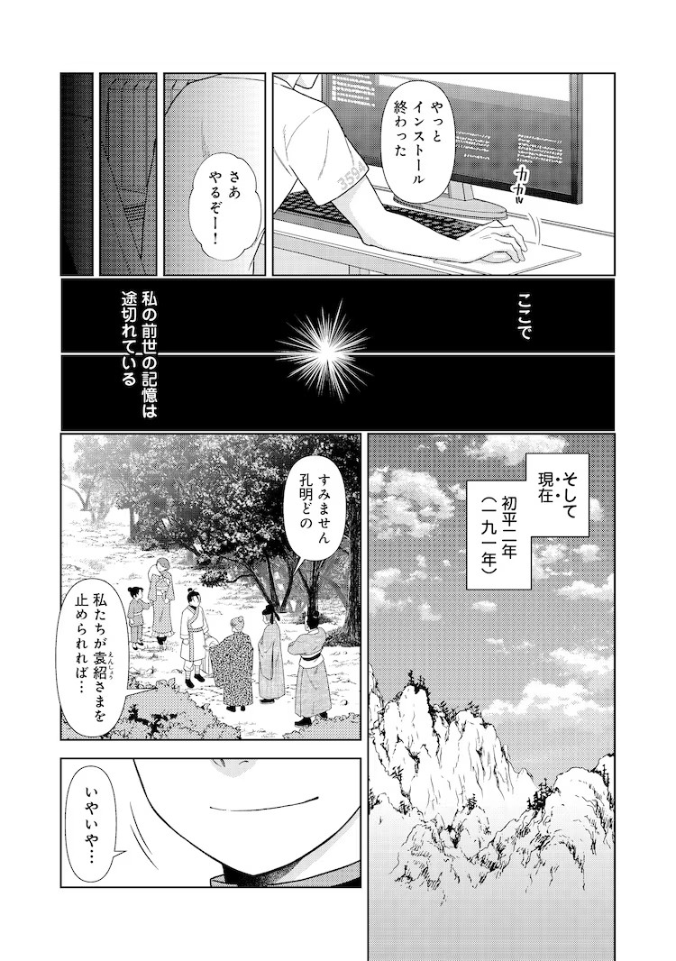  “我不是孔明”转生记：超解构三国志  资讯 第2张