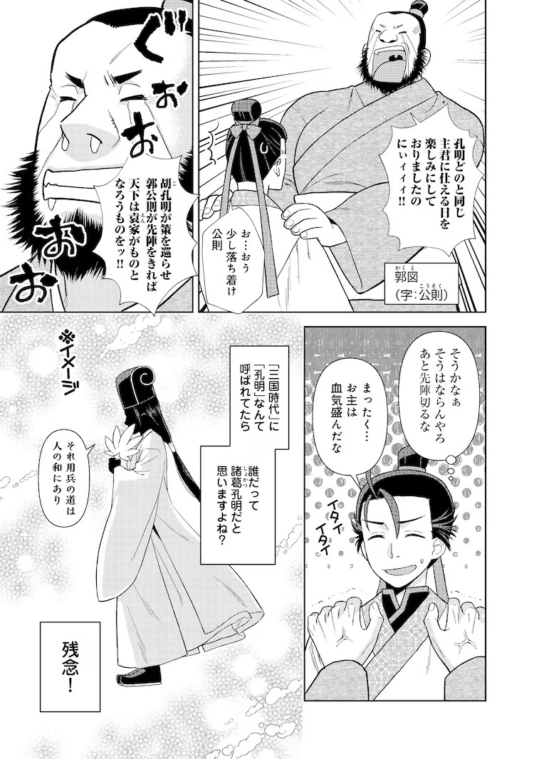  “我不是孔明”转生记：超解构三国志  资讯 第5张