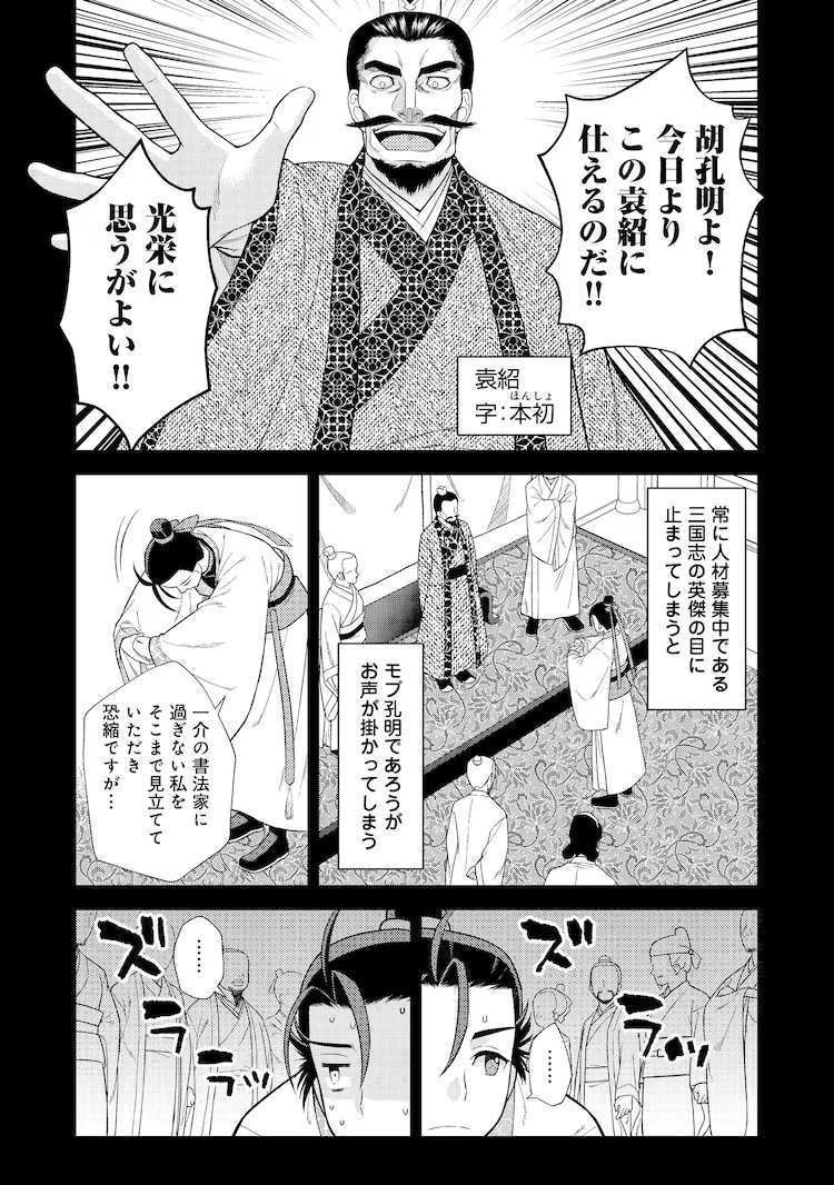  “我不是孔明”转生记：超解构三国志  资讯 第6张