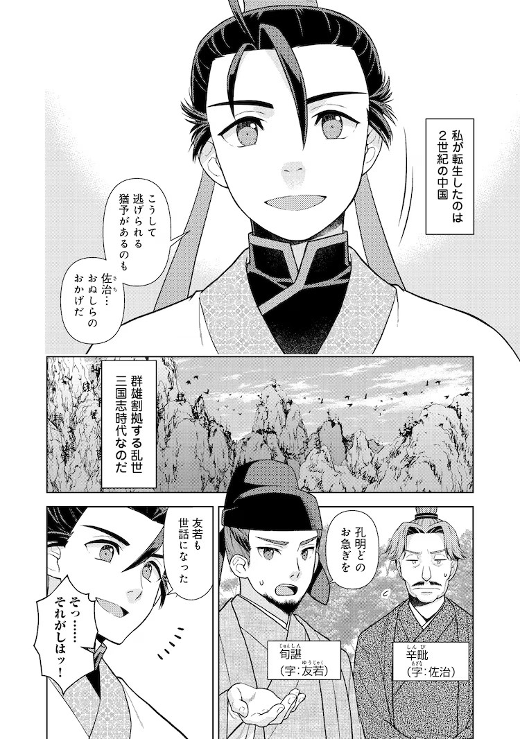  “我不是孔明”转生记：超解构三国志  资讯 第3张