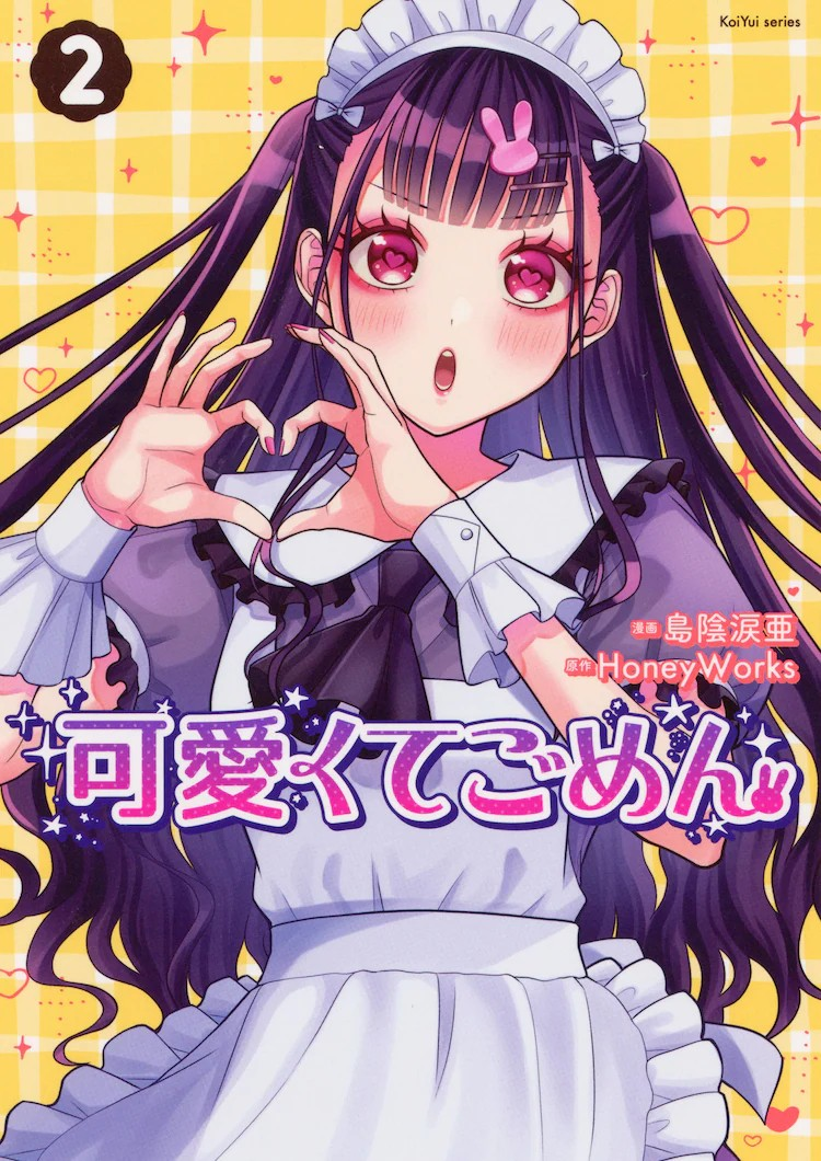  HoneyWorks原作《可爱到抱歉》第2卷发售，附赠雅麻子绘制的全息书签。  资讯 第12张
