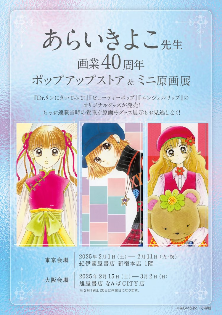  あらいきよこ画业40周年纪念活动  漫展 第11张