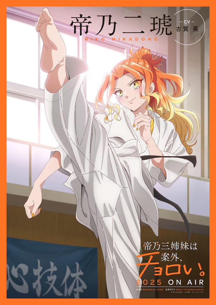  《帝乃三姐妹是意外的软柿子》帝乃二琥声优确定为古贺葵  资讯 第2张