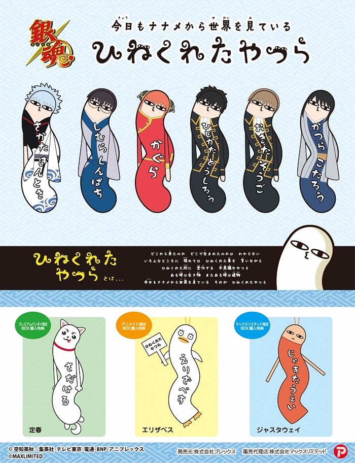 《银魂》Hinekure挂件5月发售 周边 第1张 《银魂》Hinekure挂件5月发售 周边 第1张