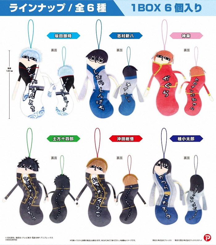 《银魂》Hinekure挂件5月发售 周边 第11张 《银魂》Hinekure挂件5月发售 周边 第11张