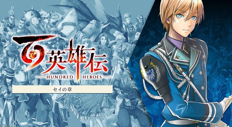  《百英雄传》公布三款DLC发售日期  资讯 第2张