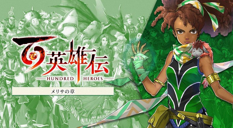  《百英雄传》公布三款DLC发售日期  资讯 第3张