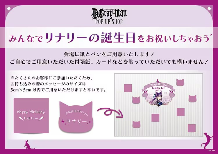  《D.Gray-man》主题周边商店即将开业  周边 第21张