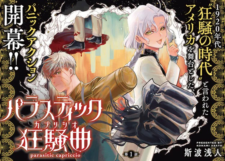 斯波浅人新作《帕拉斯蒂克狂想曲》在《Young Ace》3月号开始连载 资讯 第1张 斯波浅人新作《帕拉斯蒂克狂想曲》在《Young Ace》3月号开始连载 资讯 第1张