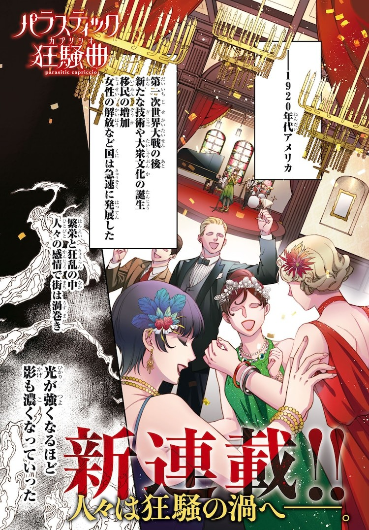 斯波浅人新作《帕拉斯蒂克狂想曲》在《Young Ace》3月号开始连载 资讯 第2张 斯波浅人新作《帕拉斯蒂克狂想曲》在《Young Ace》3月号开始连载 资讯 第2张