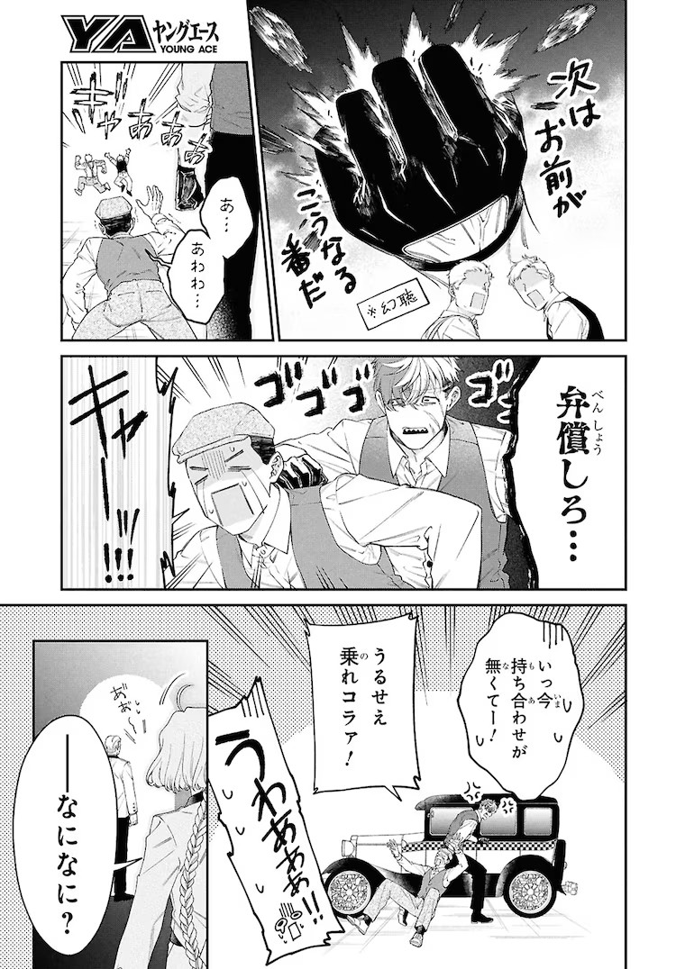 斯波浅人新作《帕拉斯蒂克狂想曲》在《Young Ace》3月号开始连载 资讯 第5张 斯波浅人新作《帕拉斯蒂克狂想曲》在《Young Ace》3月号开始连载 资讯 第5张