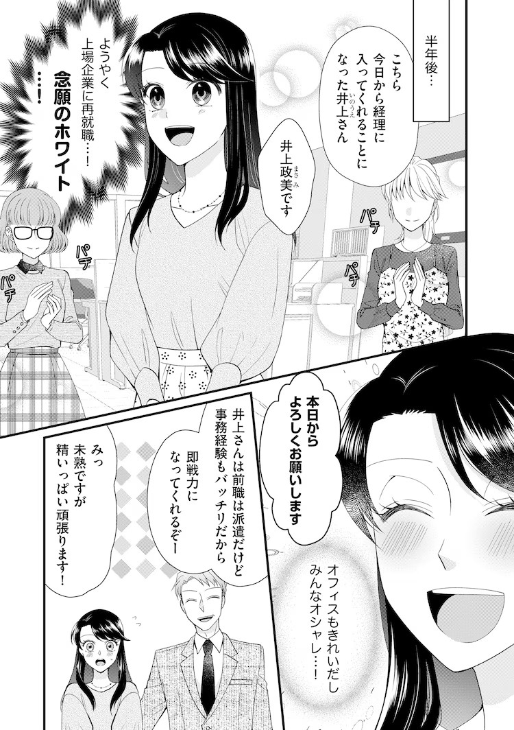  漫画《弊社，死ね！》改编成三部曲短剧  资讯 第3张