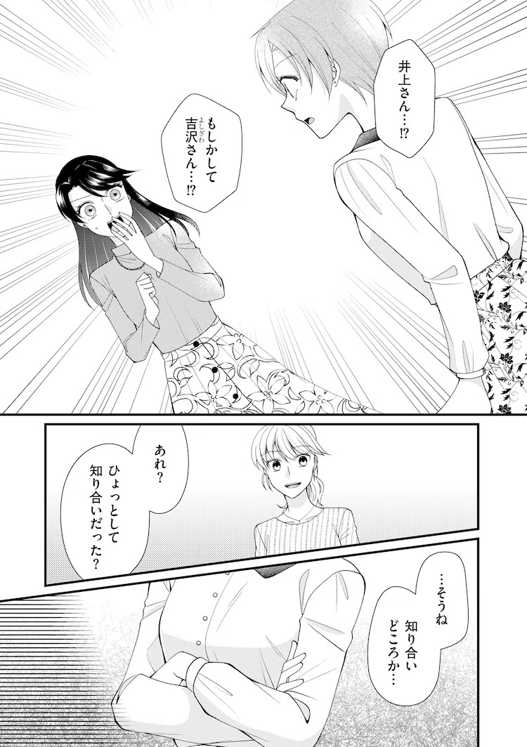  漫画《弊社，死ね！》改编成三部曲短剧  资讯 第5张