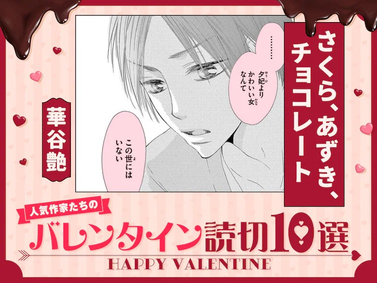  北川みゆき等漫画家情人节短篇免费配信  资讯 第3张