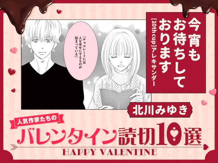  北川みゆき等漫画家情人节短篇免费配信  资讯 第2张