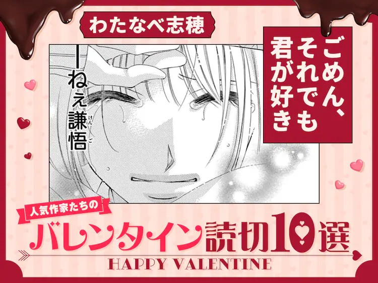  北川みゆき等漫画家情人节短篇免费配信  资讯 第4张