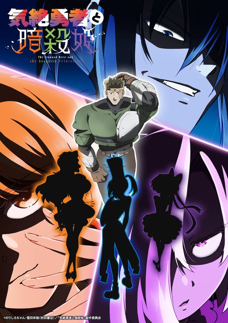  《气绝勇者与暗杀姬》宣布TV动画化  资讯 第7张