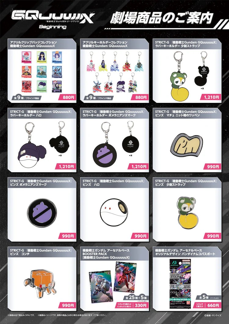  《机动战士Gundam GQuuuuuuX》入场商品第4弾公开  周边 第3张