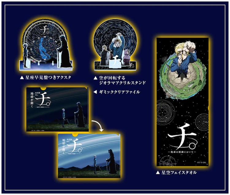  《地:关于地球的运动》特别展在日本科学未来馆举办  漫展 第3张