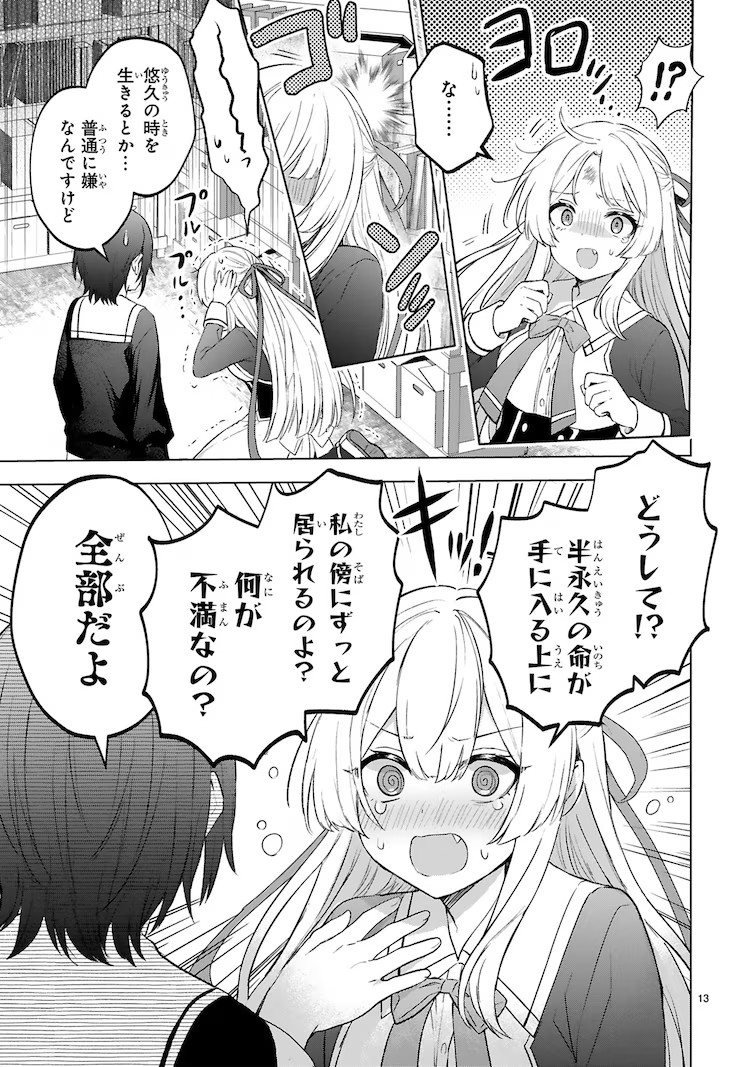  一匹狼JK与废柴美少女吸血鬼的校园喜剧  资讯 第9张