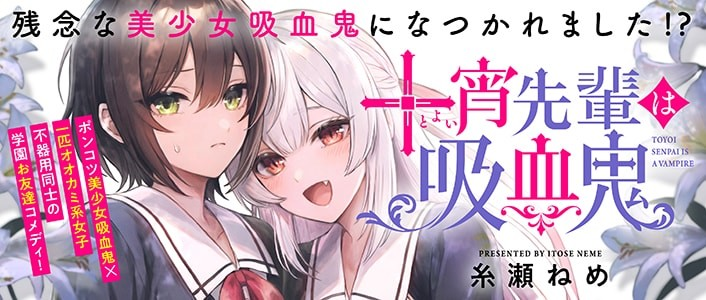  一匹狼JK与废柴美少女吸血鬼的校园喜剧  资讯 第10张