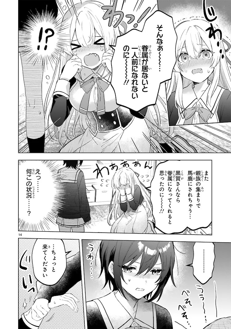  一匹狼JK与废柴美少女吸血鬼的校园喜剧  资讯 第8张