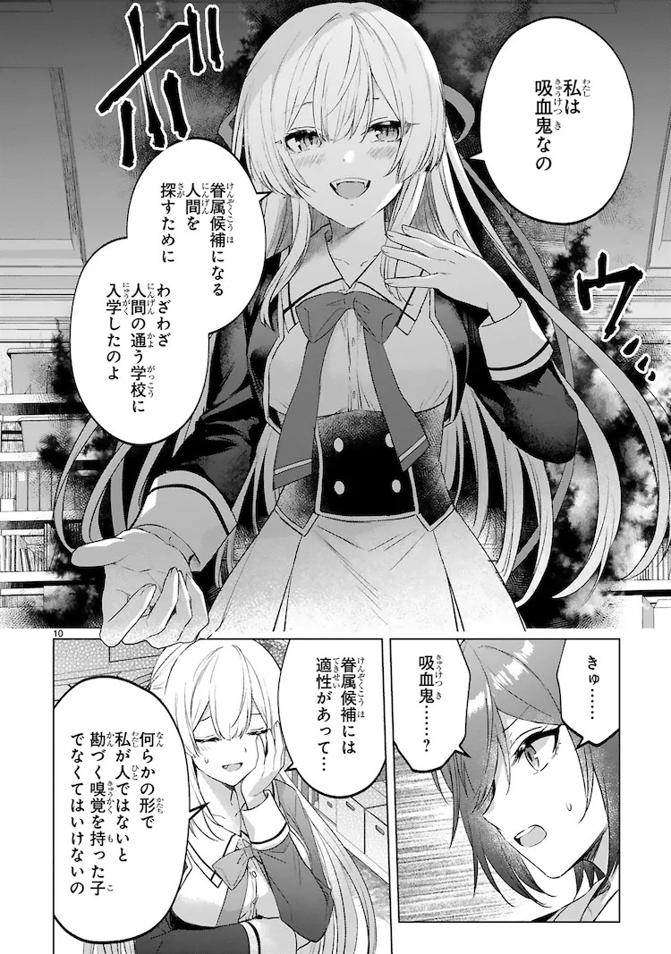  一匹狼JK与废柴美少女吸血鬼的校园喜剧  资讯 第3张