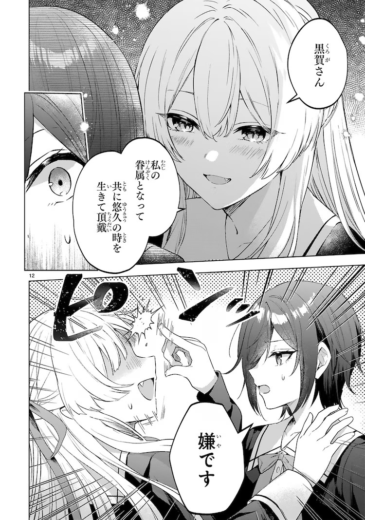  一匹狼JK与废柴美少女吸血鬼的校园喜剧  资讯 第6张