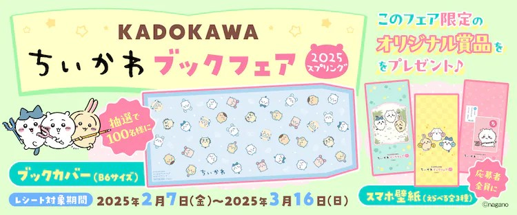  《吉伊卡哇》书展推出限定福利，购买书籍可获手机壁纸及书皮。  周边 第6张