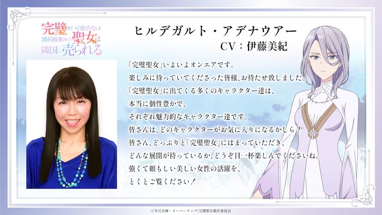  《完璧聖女》声优阵容公布，角色PV第2弹公开  资讯 第6张