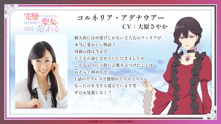  《完璧聖女》声优阵容公布，角色PV第2弹公开  资讯 第2张
