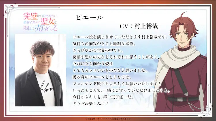  《完璧聖女》声优阵容公布，角色PV第2弹公开  资讯 第3张