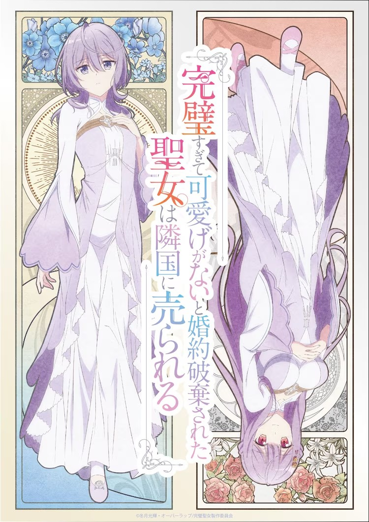  《完璧聖女》声优阵容公布，角色PV第2弹公开  资讯 第8张