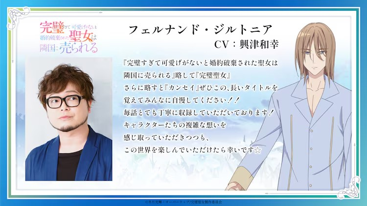  《完璧聖女》声优阵容公布，角色PV第2弹公开  资讯 第5张